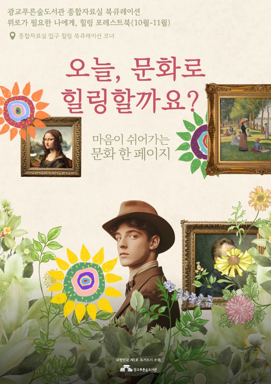 힐링포레스트북안내문(10월-11월).jpg